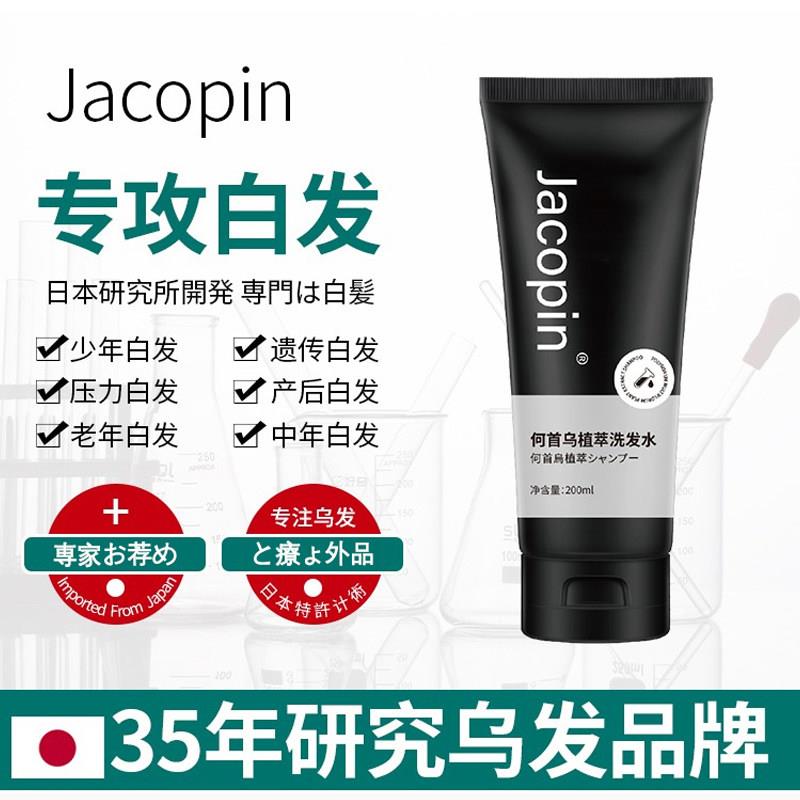 日本进口何首乌洗发水自然养黑植物萃取中老年白少年白产后遗传白