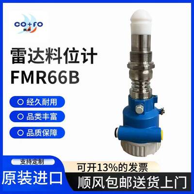 恩德豪斯智能防爆远传抗干扰脉冲高频雷达物位计液位计FMR66B