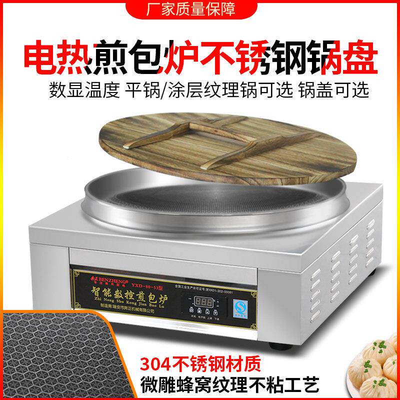 水煎包锅商用生煎包炉自动恒温电煎饺子304不锈钢锅贴机器电饼铛