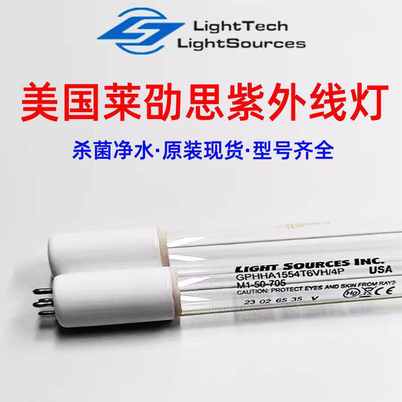 紫外线杀菌灯管GPHA1554T6VH/4P 320W莱邵斯LIGHTSOURCES臭氧UV灯