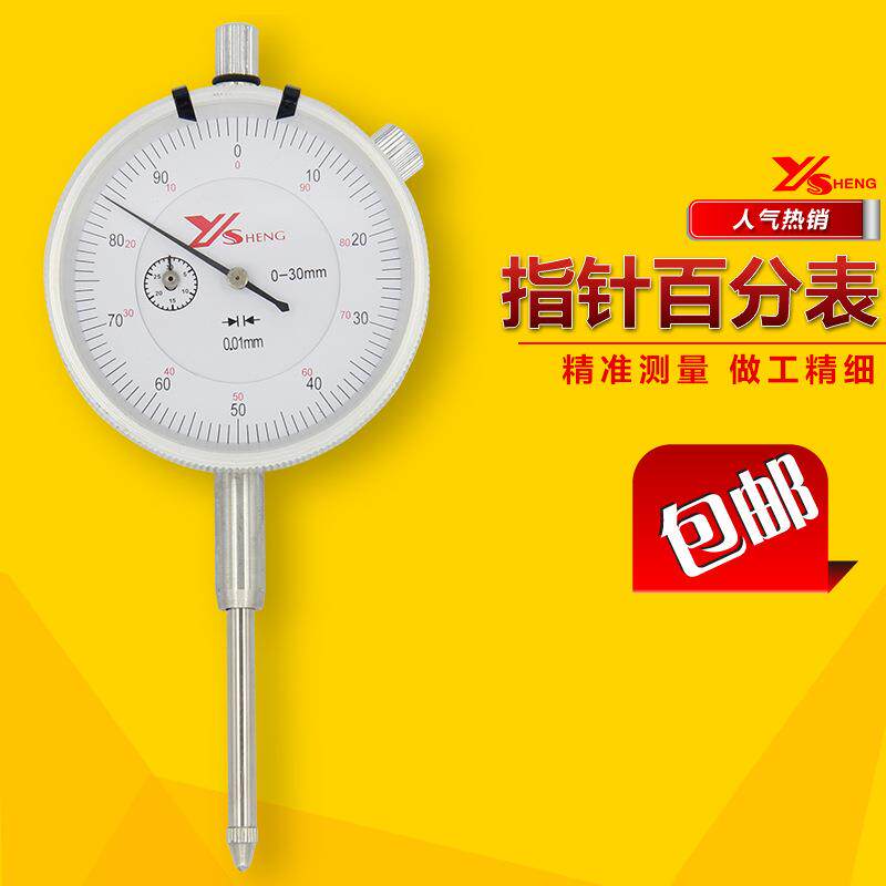 玉盛百分表0-10-30-5mm0.01mm机械指针指示表头高度规高度计