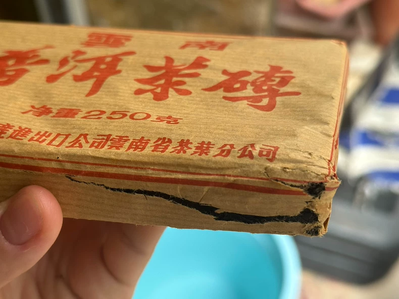 微瑕一九九八年中茶7581熟茶磚250g一片經典老配方昆明幹茶廠出品幹倉陳茶 普洱茶 BUASHOP普洱老茶