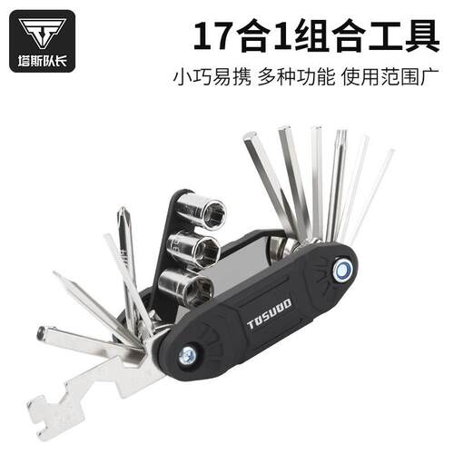 塔斯队长自行车维修工具内六角螺丝刀套装扳手套筒多功能修理配件