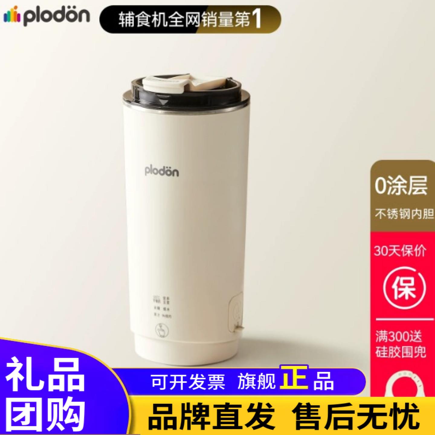 浦利顿副食品豆浆杯小型料理破壁机热奶可携式迷你多功能直饮不锈
