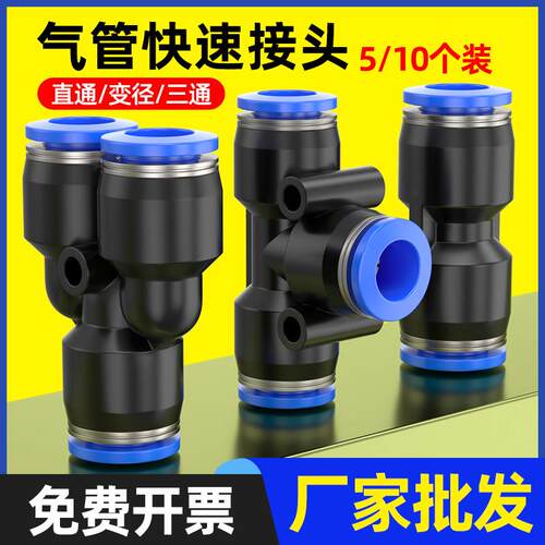 管快速接头PG变径PU直通PE三通PY4 6 8 10 12mm快插配件大全