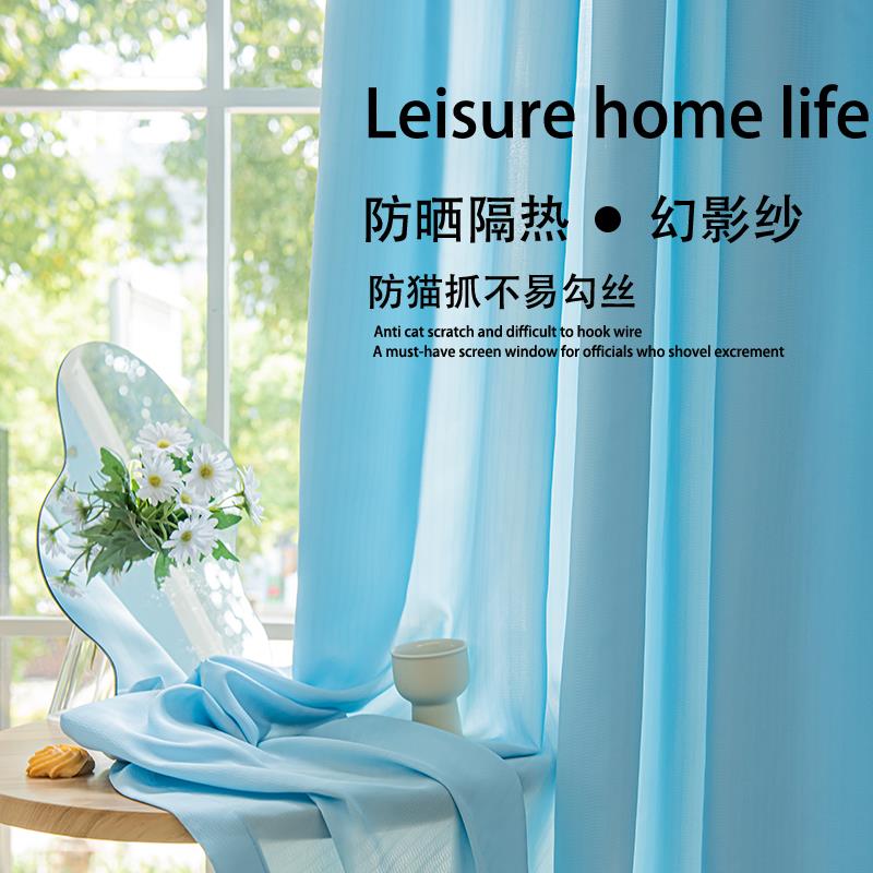 幻影纱帘蓝色肌理窗纱透光不透人白纱高档百搭客厅阳台超高自建房
