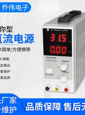 CE/FCC可调维修电源直流稳压器QW-305DS迷你型开关电源30V5A乔伟
