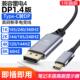 兼容雷电4 线电脑144HZ游戏笔记本显示器2K165HZ1 typec转DP1.4线