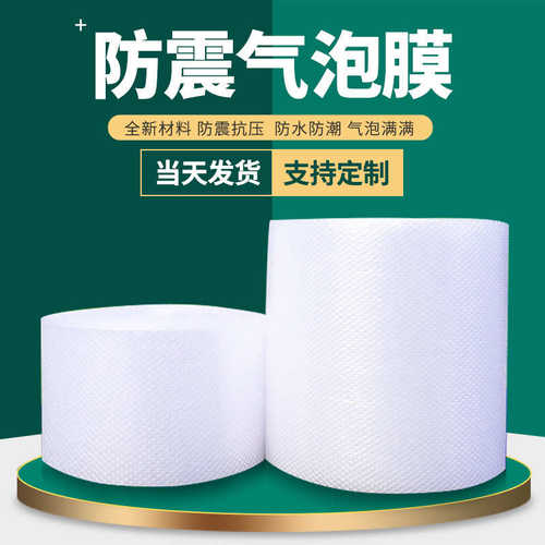 厂家直销气泡膜批发快递包装泡沫打包膜卷防震气泡垫包装膜袋包邮
