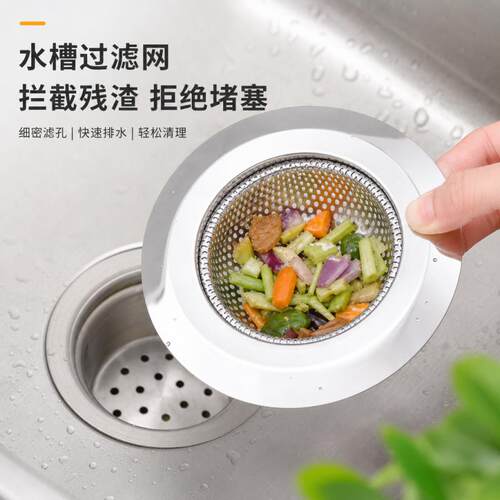 水槽过滤网厨房洗碗槽食物残渣防堵塞家用洗手池地漏不锈钢过滤器