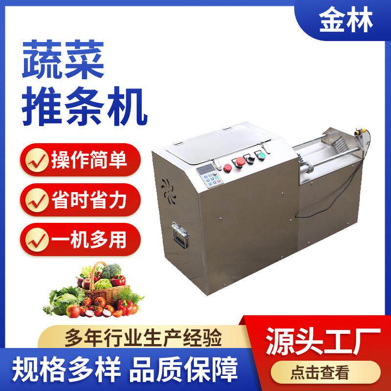 果蔬蔬菜水果推条机不锈钢电动薯条机切条设备黄瓜萝卜机全自动