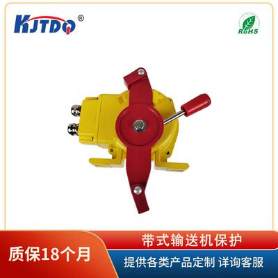 凯基特/KJTDQ KJT-LS型地址码防爆拉绳开关 输送带防护装置