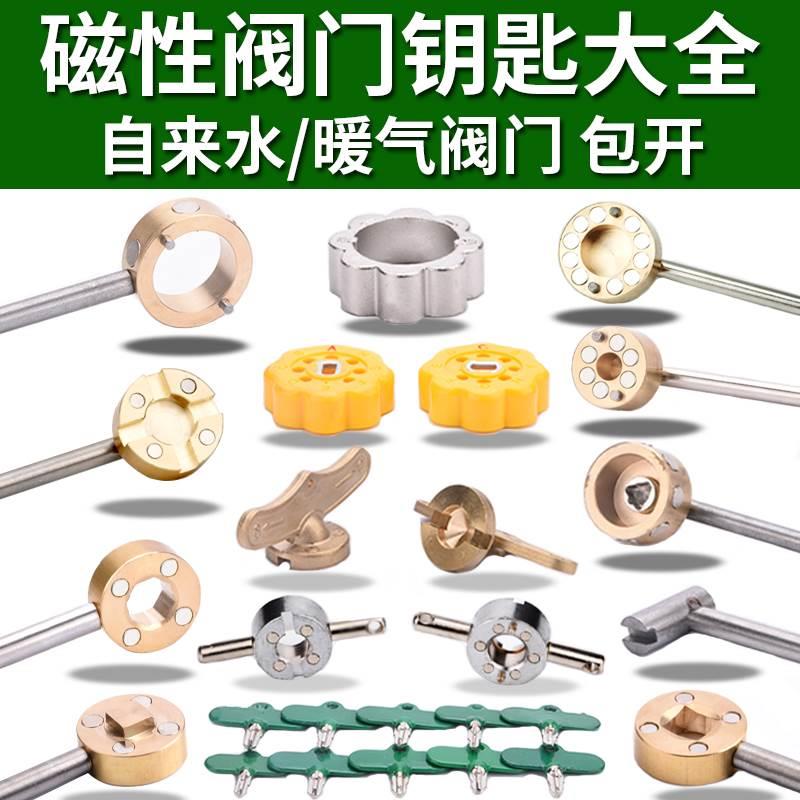 暖气阀门钥匙水表前锁闭阀自来水表前磁力开关磁性加密的扳手一字图片