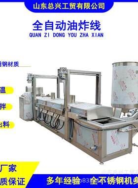 连续式鱼丸油炸设备薯条带提升式油炸机全自动洋葱圈油炸生产线