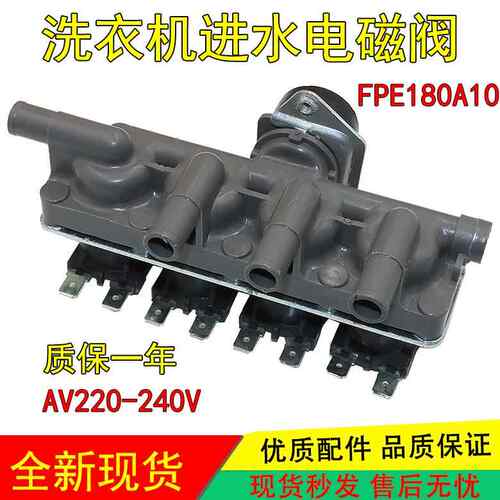 滚筒洗衣机进水阀门适用海信惠而浦容声 FPS180D FPM180A10替换适