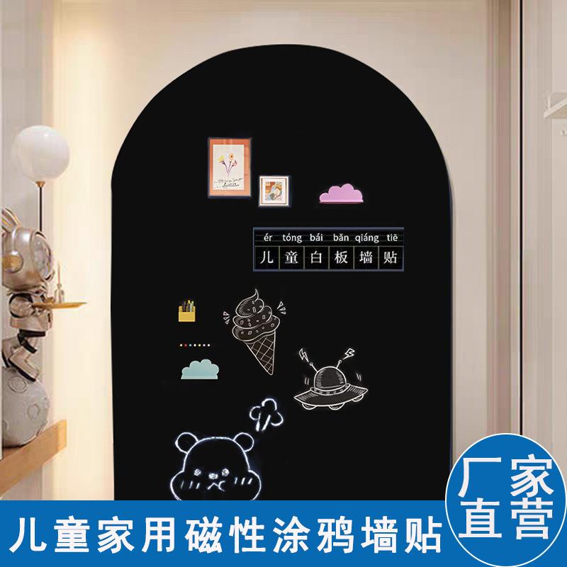 半圆黑板墙贴可定做自粘墙贴可擦黑板贴家用儿童涂鸦教学白板贴墙