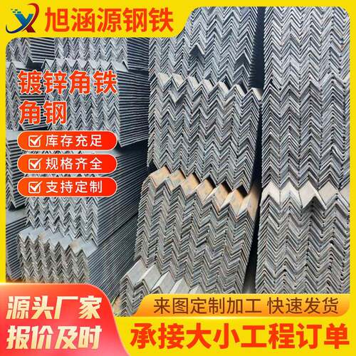 广东现货4号角铁q235角钢l40*4热镀锌角钢等边三角铁加工万用角钢