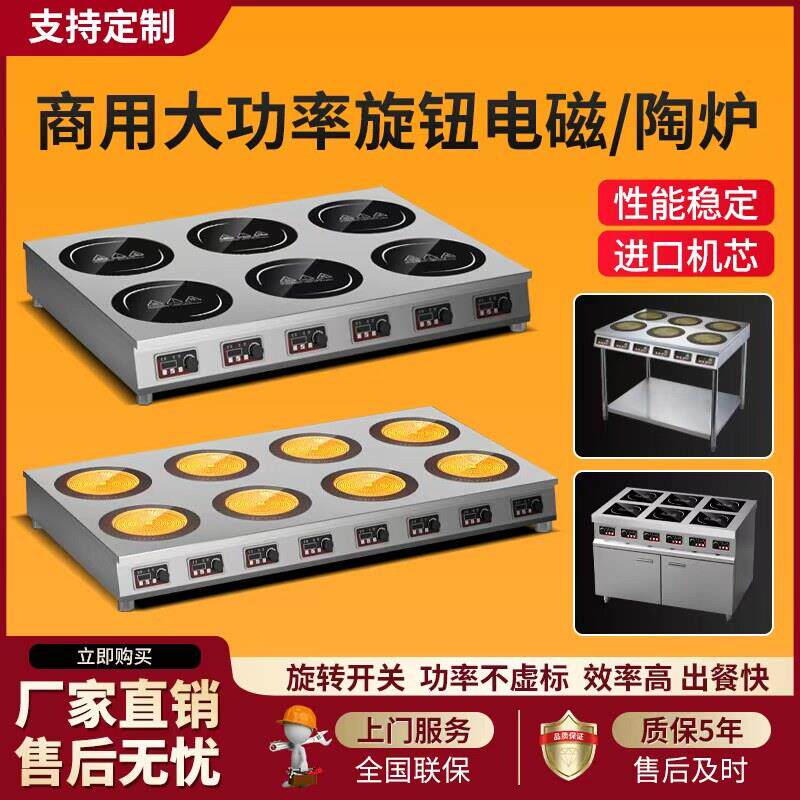商用电磁炉麻辣烫3500w多头电陶炉468四六八眼黄焖鸡砂锅灶煲仔炉