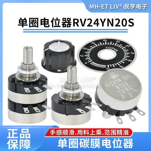 RV24YN20S单圈碳膜2W可调电位计1K5K2K10K50K100K500KM旋钮刻度盘