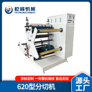 大型全自动型620型分切机贴合分切机无纺布分条机切布机器