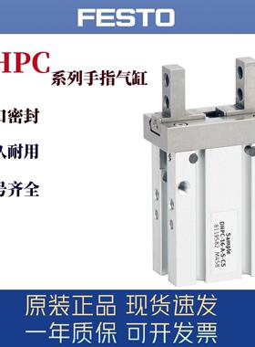 费斯托原装正品DHPC-6-16-10-25-20-32-40-A-B-NC--2手指气缸