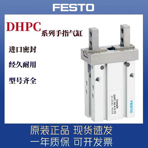 费斯托原装正品DHPC-6-16-10-25-20-32-40-A-B-NC--2手指气缸