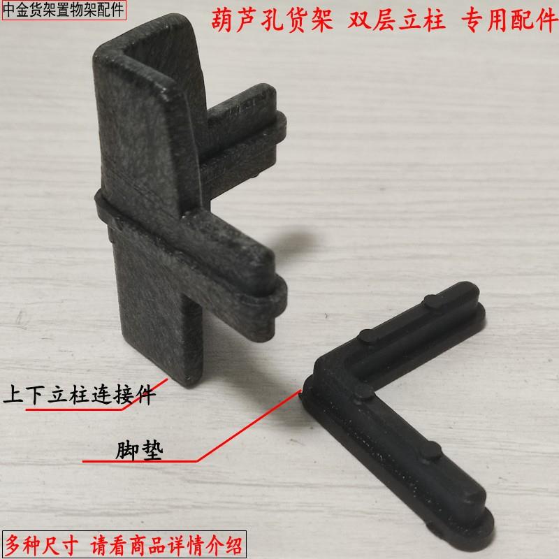 连接件葫芦孔货架配件内孔立柱外孔角钢收纳层架子脚垫套封阻流塞图片