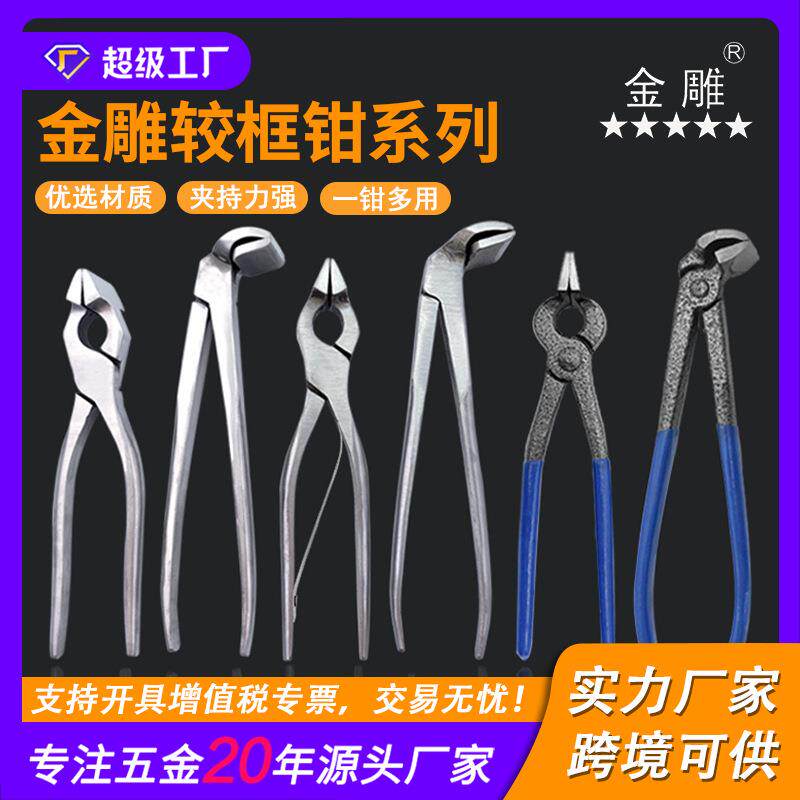上较框钳子皮革箱包钳直头弯头较框钳 DIY手袋钱包制作工具口金钳