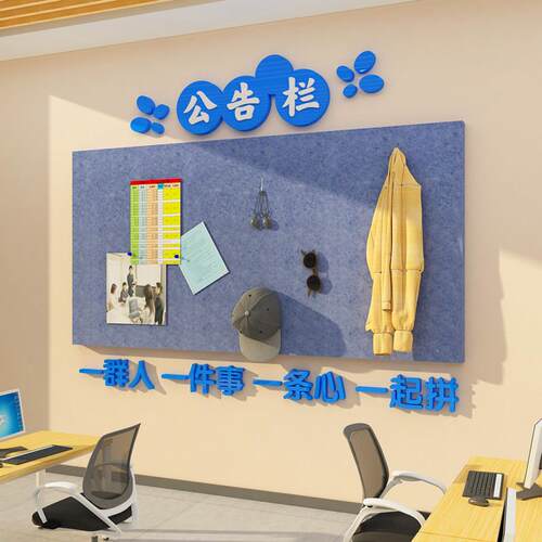 毛毡公告栏展示板员工风采团队荣誉办公室墙面贴装饰布置企业文化