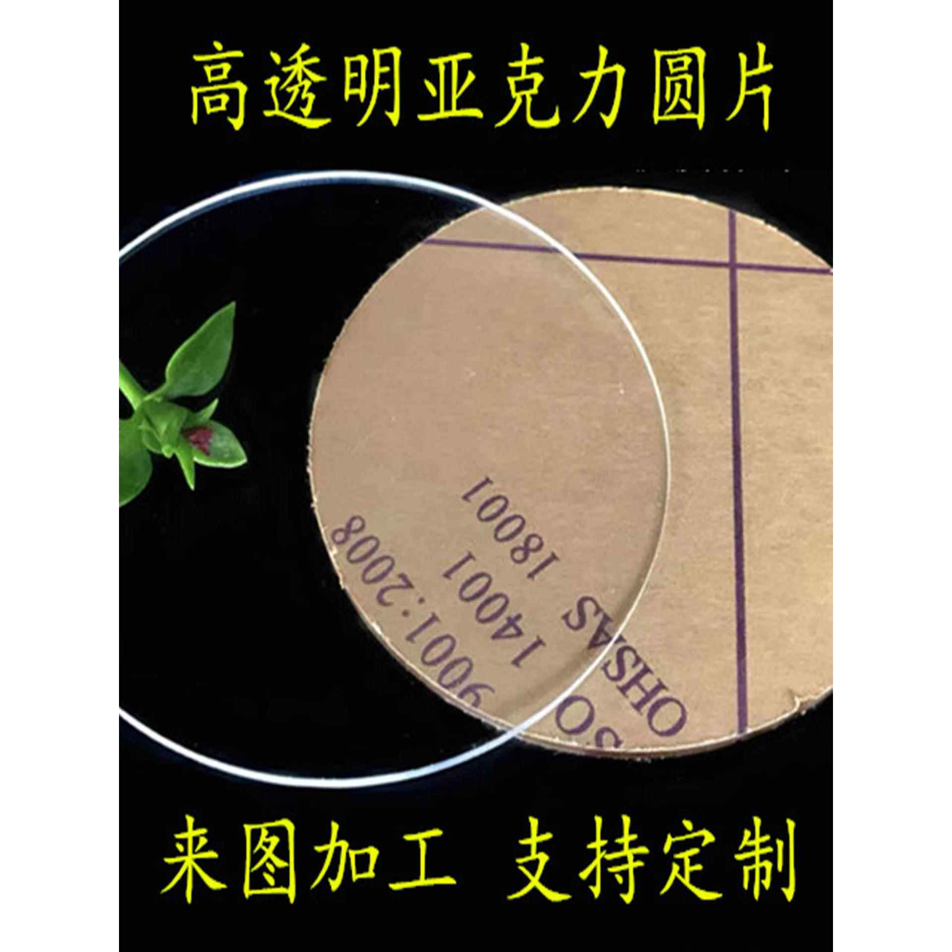 高透明亚克力板圆片圆形直径盖板圆盘底座塑料有机玻璃板加工定制