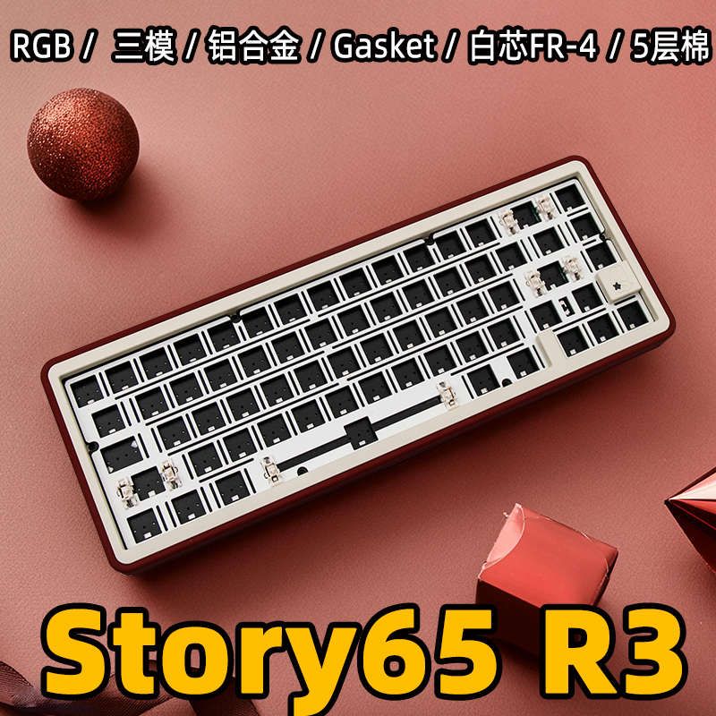 Story65R3机械键盘客制化套件三模铝合金Gasket蓝牙CNC铝坨坨无线