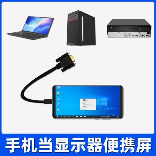 电脑主机监控影片VGA转type c安卓手机平板笔记本当显示器USB采集
