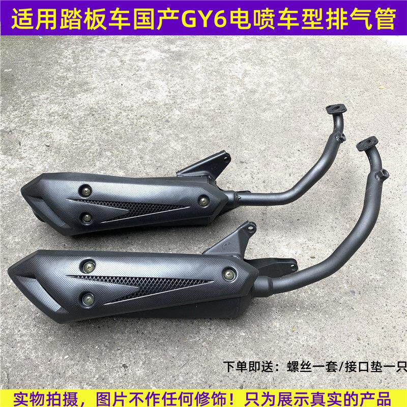 踏板摩托车gy6125迅鹰鬼火巧格尚领雨钻消声器排气管国四电喷烟筒