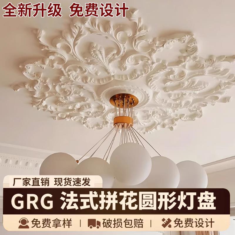GRG法式拼花圆形灯盘石膏雕花天花板吊顶装饰顶棚造型