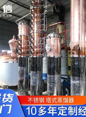 厂家直供不锈钢塔式酿酒机蒸白酒烧酒设备纯露蒸馏器多规格