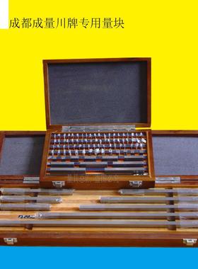成量套块装量/千分尺/卡尺43545专用块块规标准校量块0-300mm卡准