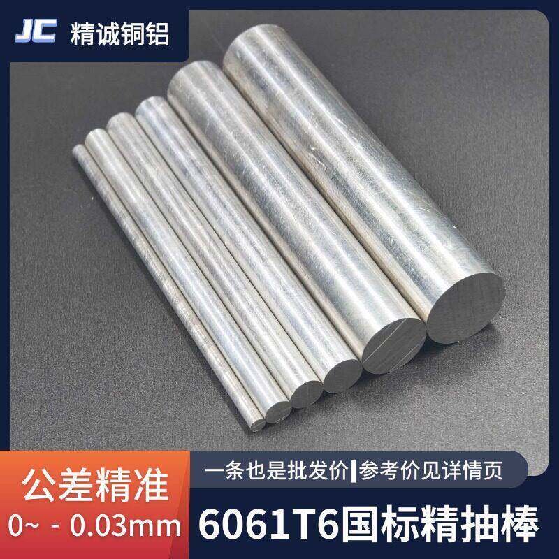国标6061精抽铝棒负公差铝棒零切铝棒走心机专用棒直径2~35mm
