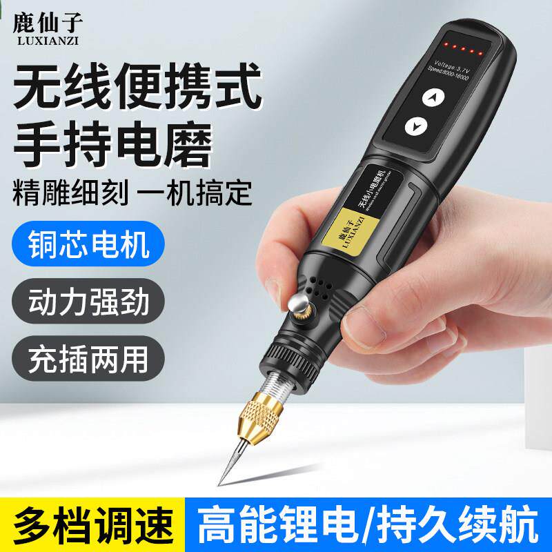 鹿仙子电动打磨笔无线 线电磨机手持小型迷你充电打磨机打孔抛光