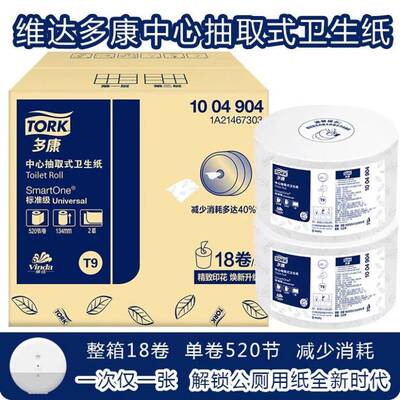 热卖T9迷你中心抽1004904卫生纸分配器搭配纸架681000纸盒