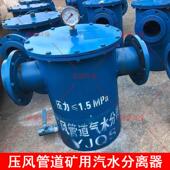 矿用汽水分离器重力式 YJQS型煤矿井下压风管道杂质气水分离过滤器