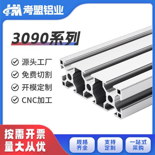 铝材型材3090欧标现货6063铝合金型材台设备机罩工业铝型材