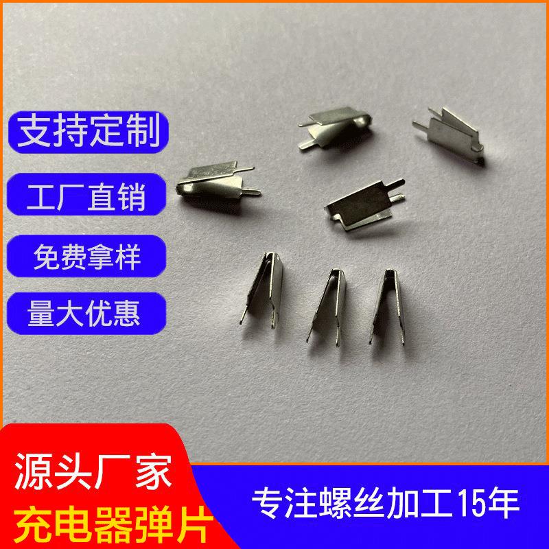 非标五金配件AC弹片高回弹性导电V1弹片电源适配器AC输入五金片