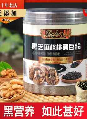 黑米黑豆黑芝麻核桃黑豆粉现磨免邮早餐干吃罐装即冲即饮营养代餐