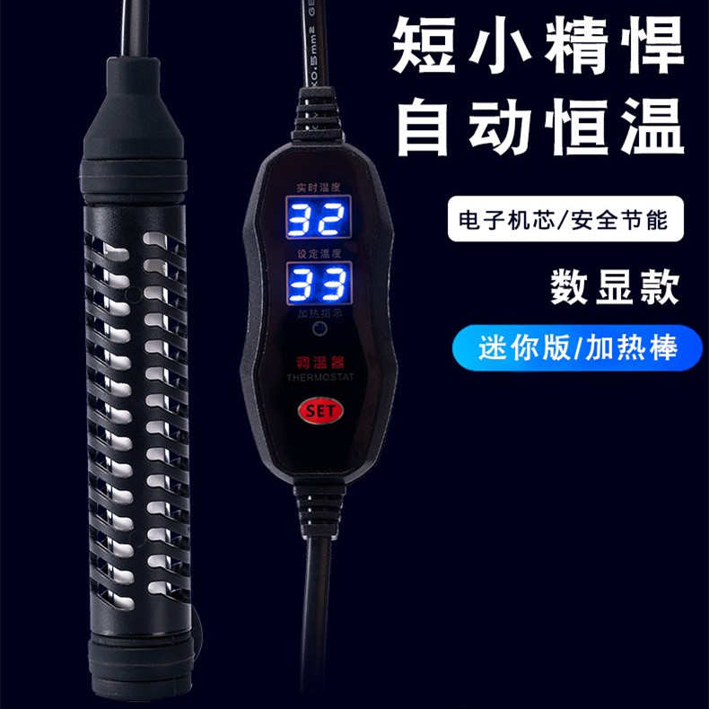 迷你加热棒电子可调加热棒小型鱼缸乌龟加温棒自动电子精准控温
