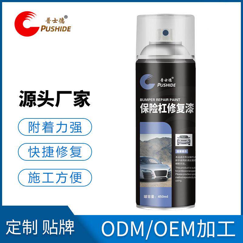 汽车保险杠黑色塑料件划痕修复补油漆翻新还原剂轮眉磨砂黑自喷漆