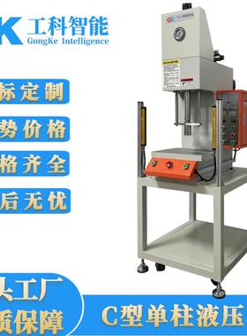 源头工厂供应C型0QDD单臂液压机油5吨弓单柱液压机1吨C型单形臂压