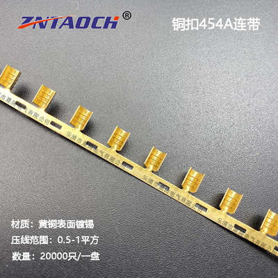 DJ454A B C铜扣横连 横带压线扣 U型扣 对接扣 并线扣 接线端子