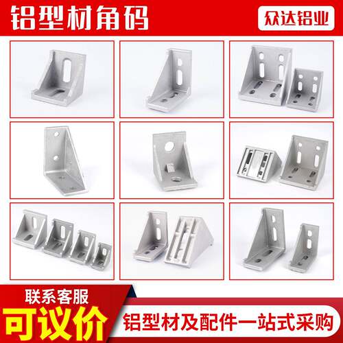 苏州众达4040铝型材配件 90度直角铝合金L角座 支架角码氧化表面