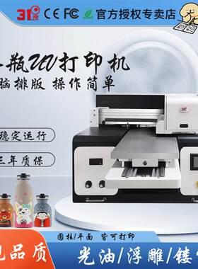小型平板UV打印机水瓶花瓶印花印刷二次元周边手机壳塑料PVC