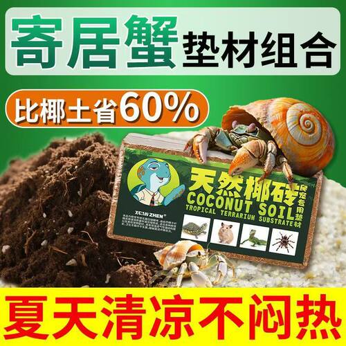 寄居蟹专用专用沙子乌龟垫料装饰
